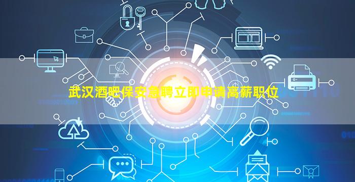 韶关酒吧招聘